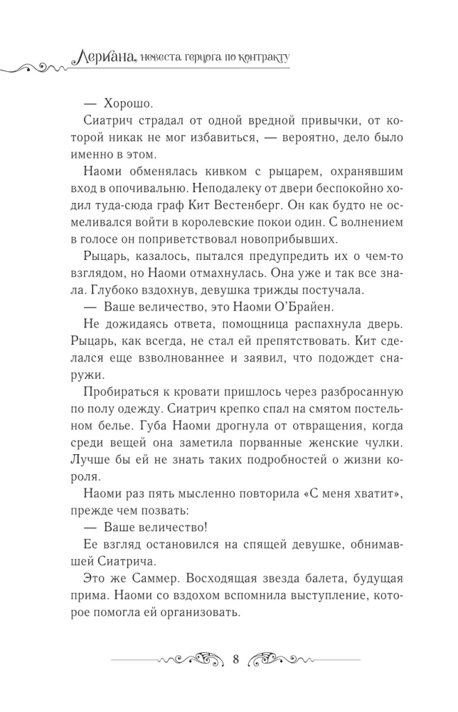 Leriana, hercoga līgava pēc līguma. Grāmata 2