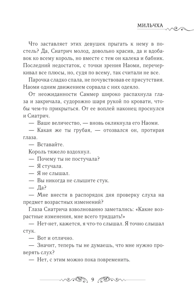 Leriana, hercoga līgava pēc līguma. Grāmata 2