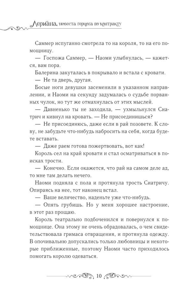 Leriana, hercoga līgava pēc līguma. Grāmata 2