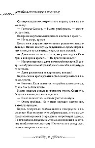 Leriana, hercoga līgava pēc līguma. Grāmata 2