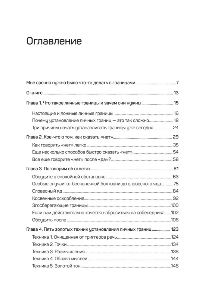 How to Set Boundaries and Not Offend Others. Tips and Recommendations