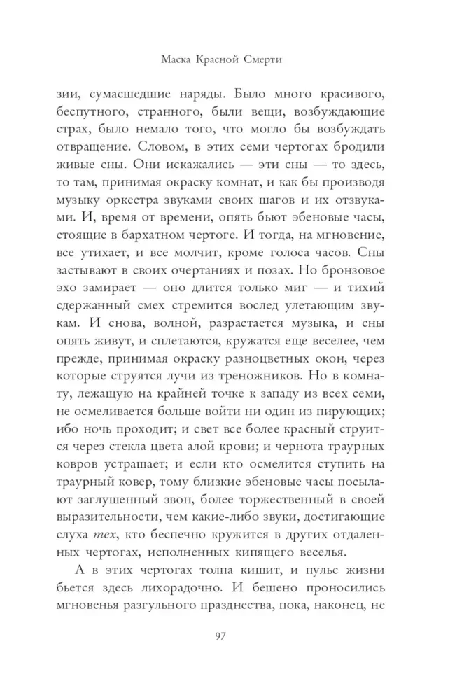 Raudonosios Mirties Kaukių