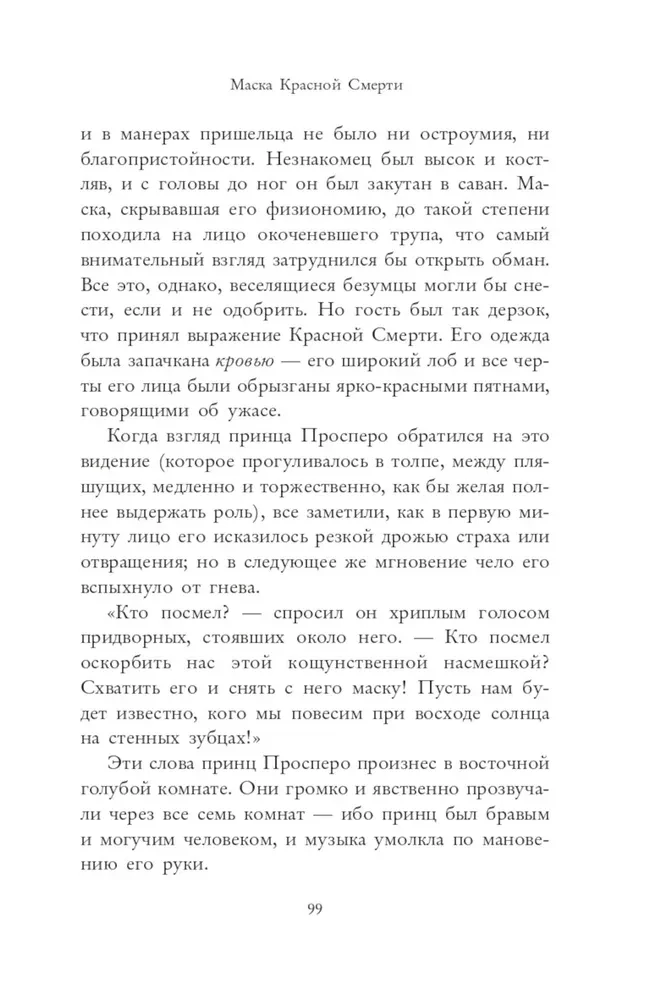 Raudonosios Mirties Kaukių