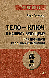 Kūnas - raktas į mūsų ateitį. Kaip pasiekti tikrų pokyčių