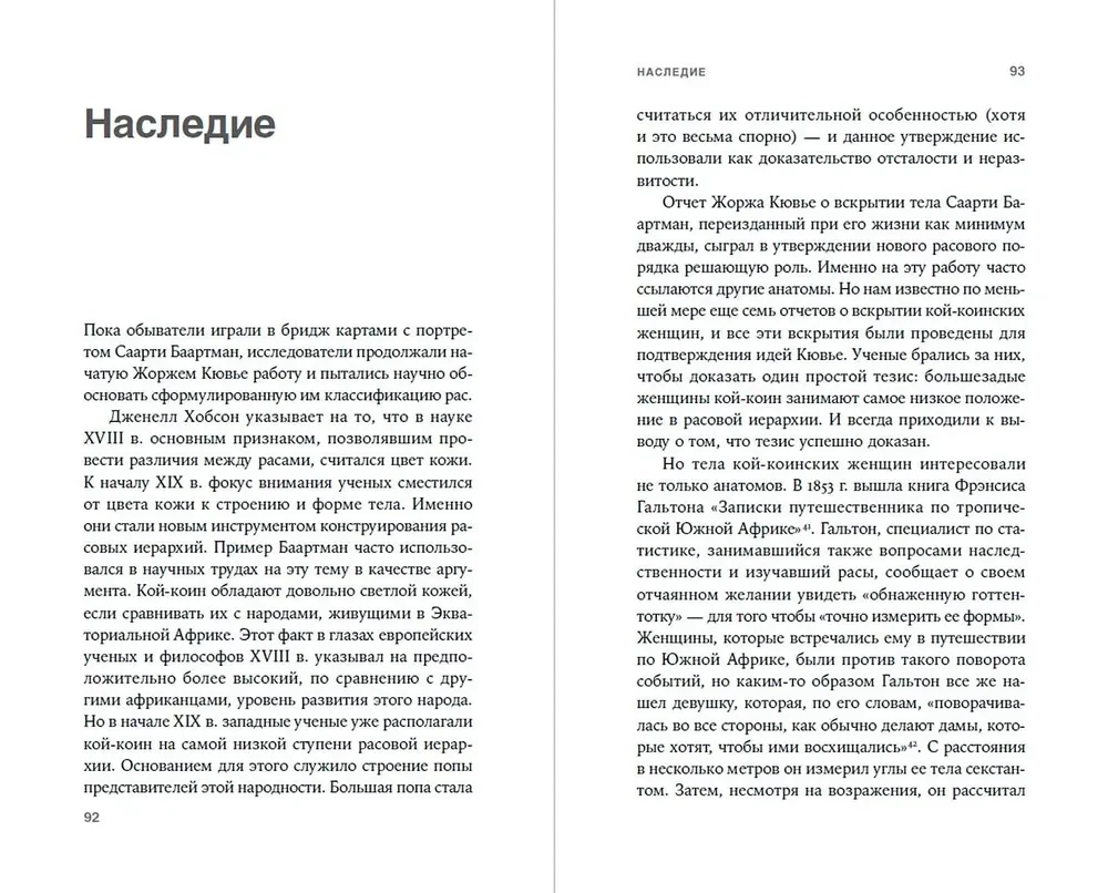 Žvilgsnis atgal. Kultūrinė moterų užpakalių istorija