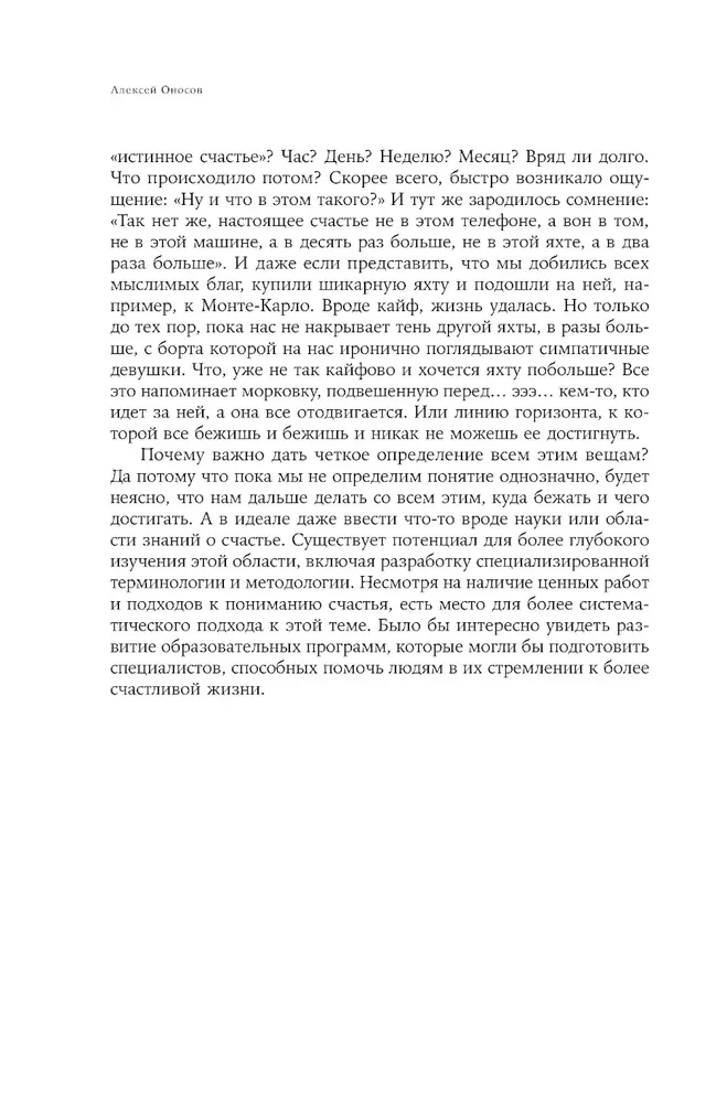Hēpinomika. Teorija un prakse laimīgas dzīves