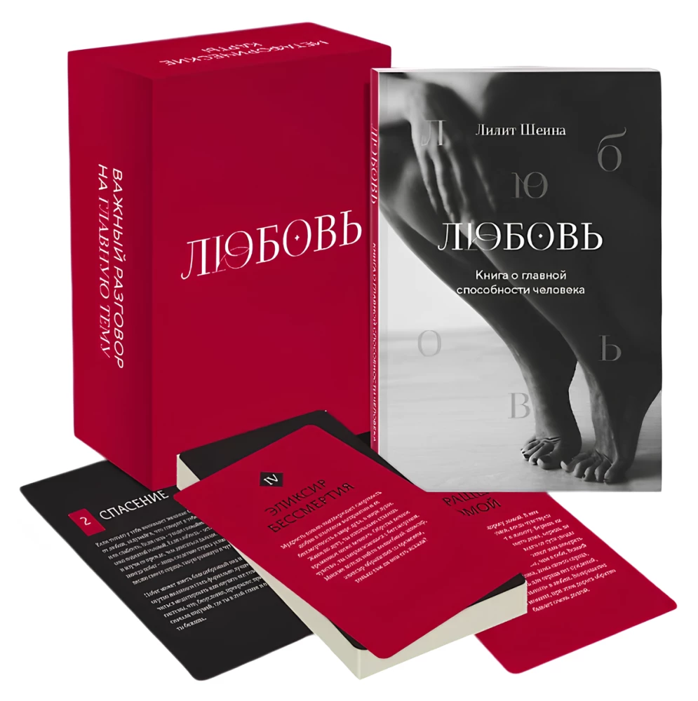 Love. A Book About the Main Ability of Humans + a Deck of Metaphorical Cards