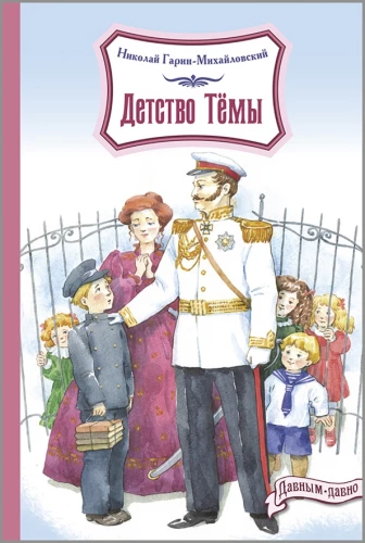 Tėmos vaikystė