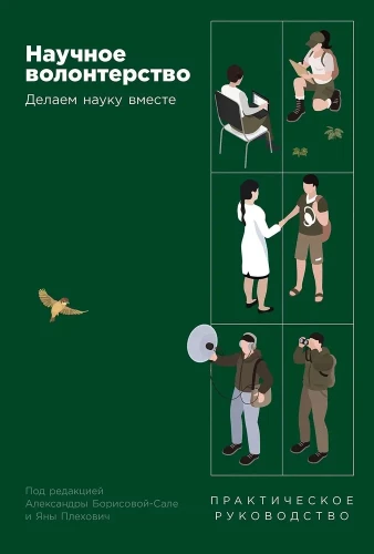 Scientific Volunteering. Let's Do Science Together