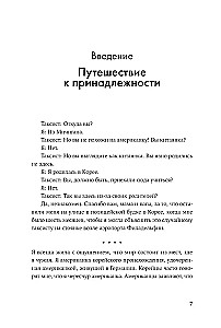 Человек в поисках идентичности: Как найти свое место в жизни