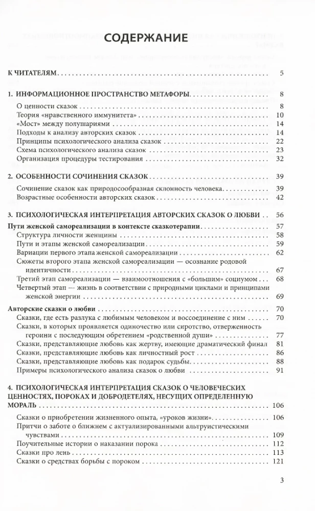 Projektiv diagnostika muinasjututeraapias