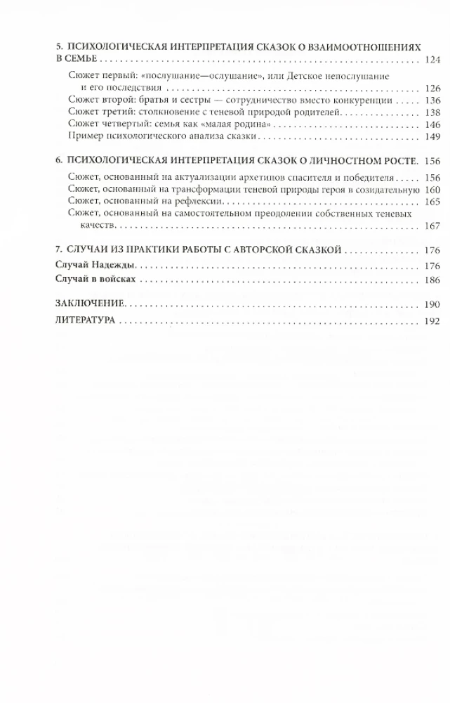 Projektiv diagnostika muinasjututeraapias