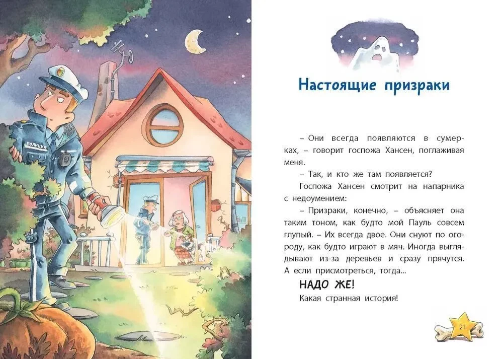 Комиссар Лапа. Тайна огородных призраков