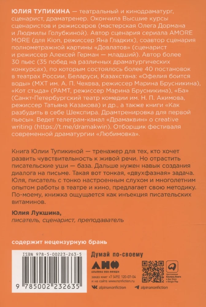 Диалоги — огонь! 15 сценарных и драматургических приемов