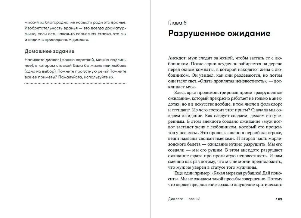 Диалоги — огонь! 15 сценарных и драматургических приемов