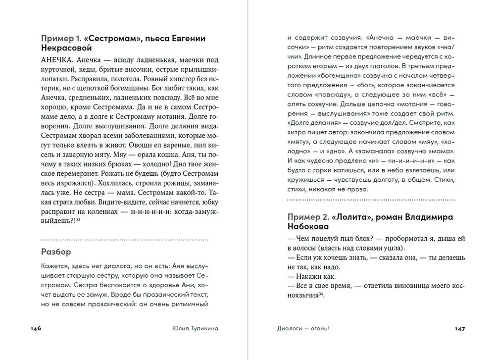 Диалоги — огонь! 15 сценарных и драматургических приемов
