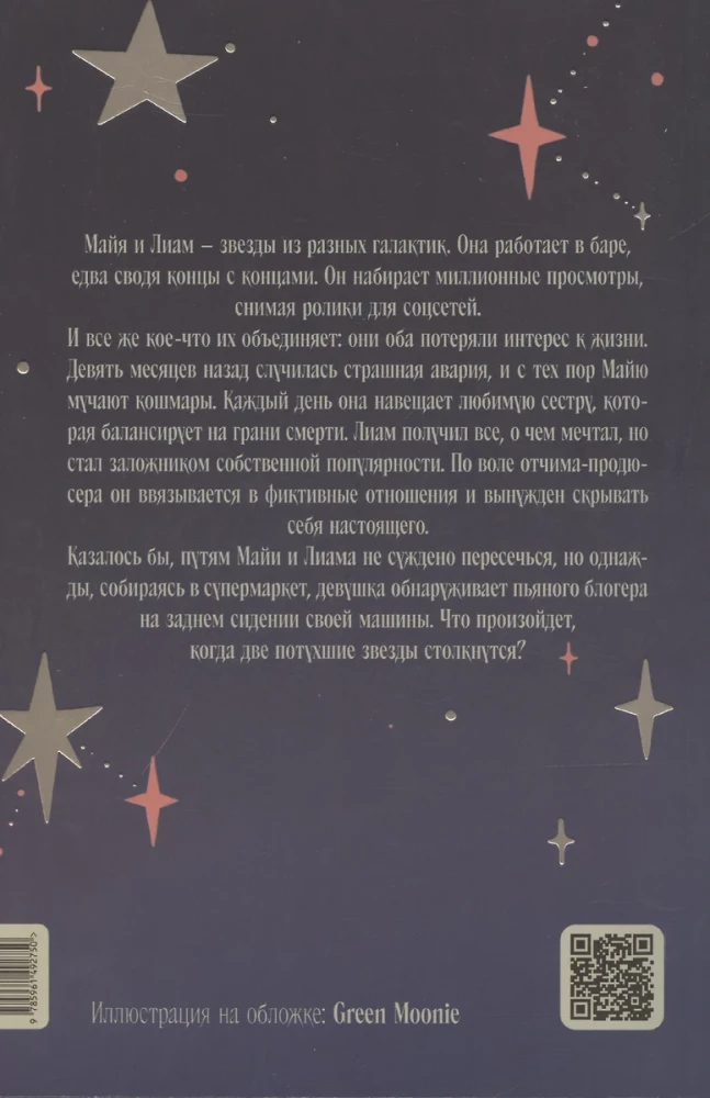 Kol baigsis žvaigždės