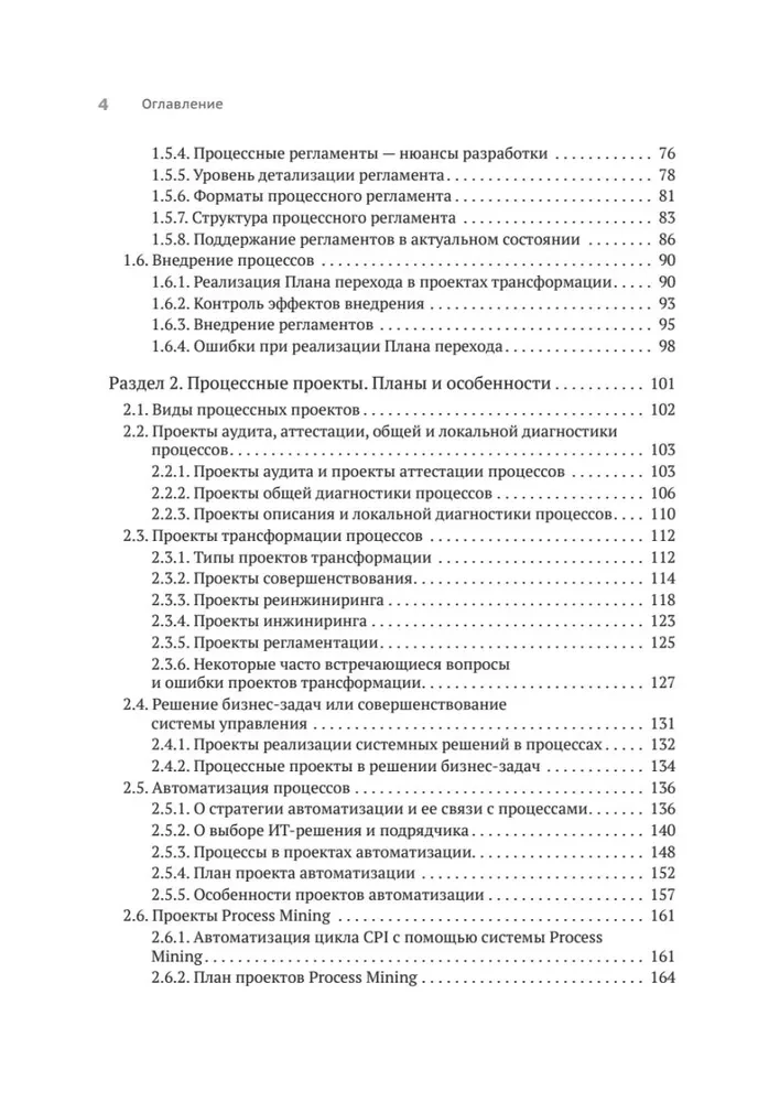 Vorteil der Wiederholbarkeit 3. Prozessmanagement und deren Transformation. Praktisches Handbuch zu Geschäftsprozessen