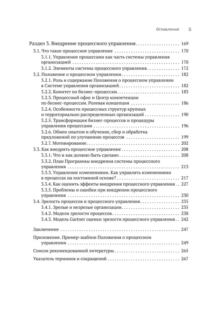 Vorteil der Wiederholbarkeit 3. Prozessmanagement und deren Transformation. Praktisches Handbuch zu Geschäftsprozessen