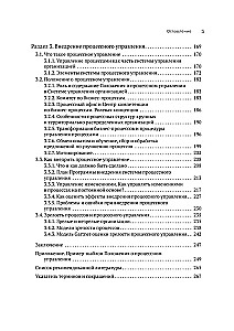 Vorteil der Wiederholbarkeit 3. Prozessmanagement und deren Transformation. Praktisches Handbuch zu Geschäftsprozessen