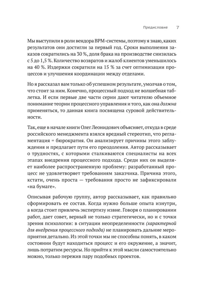 Vorteil der Wiederholbarkeit 3. Prozessmanagement und deren Transformation. Praktisches Handbuch zu Geschäftsprozessen