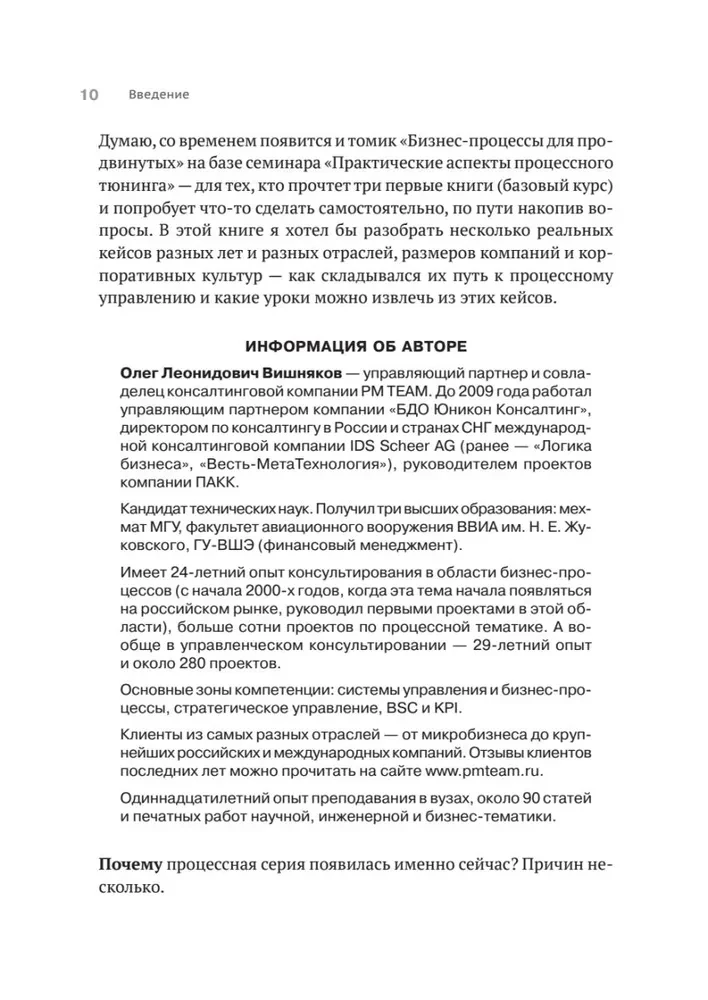 Vorteil der Wiederholbarkeit 3. Prozessmanagement und deren Transformation. Praktisches Handbuch zu Geschäftsprozessen