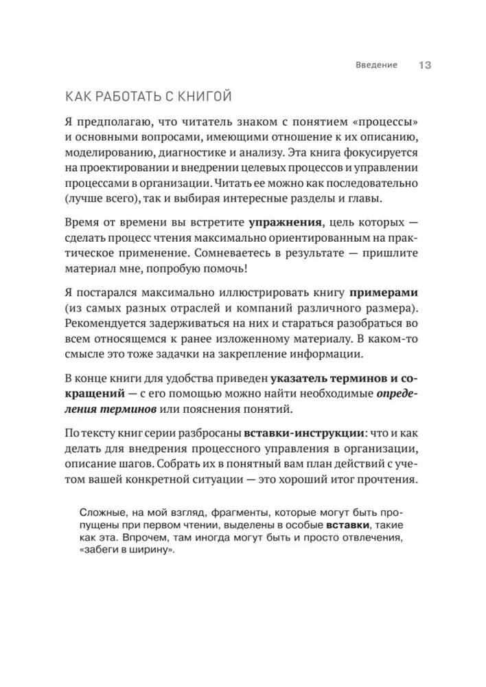 Vorteil der Wiederholbarkeit 3. Prozessmanagement und deren Transformation. Praktisches Handbuch zu Geschäftsprozessen