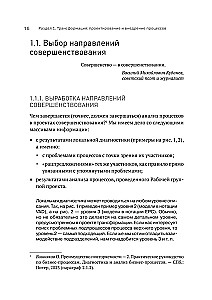 Vorteil der Wiederholbarkeit 3. Prozessmanagement und deren Transformation. Praktisches Handbuch zu Geschäftsprozessen