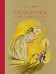 Der Nussknacker und der Mäusekönig