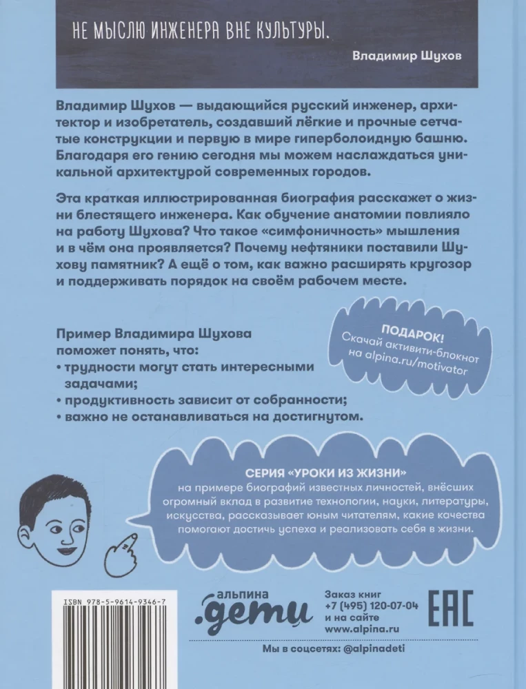 Ką galiu išmokti iš Vladimiro Šuchovo