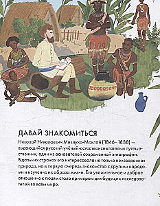 Ką galiu išmokti iš Nikolajaus Mikluho-Maklajo