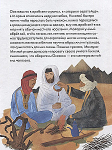 Ką galiu išmokti iš Nikolajaus Mikluho-Maklajo