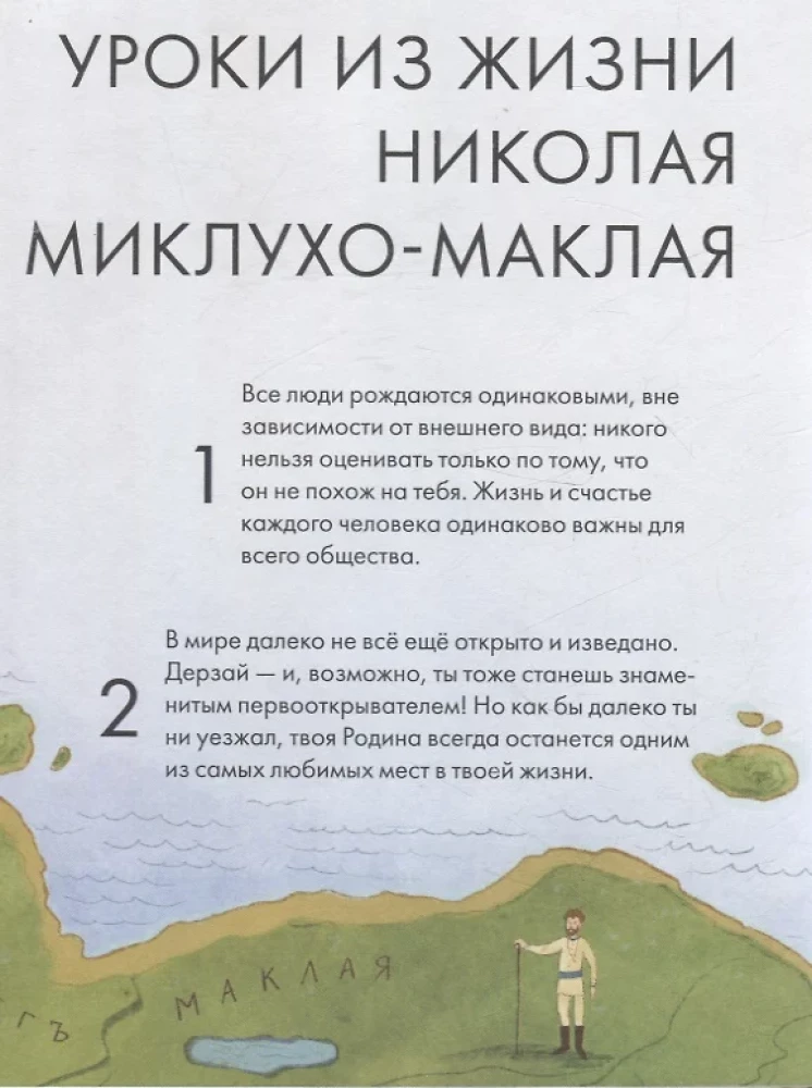 Ką galiu išmokti iš Nikolajaus Mikluho-Maklajo