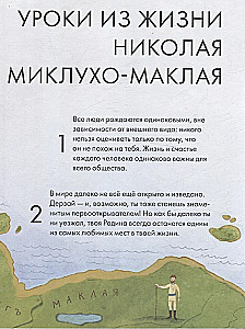 Ką galiu išmokti iš Nikolajaus Mikluho-Maklajo