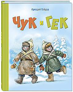 Tschuk und Gek