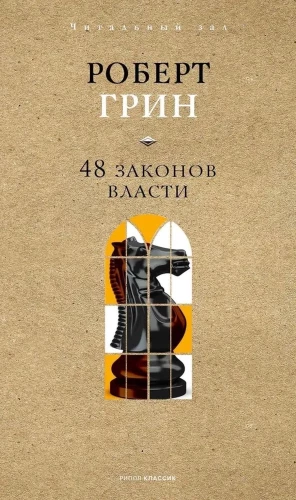 48 likumi par varu