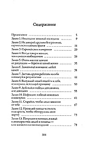 48 võimu seadust