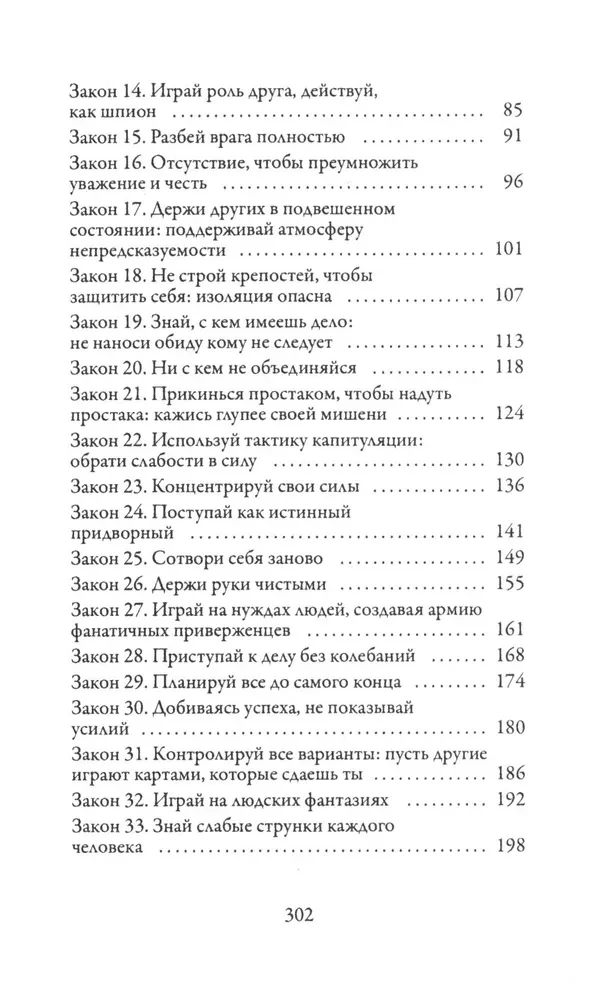48 võimu seadust