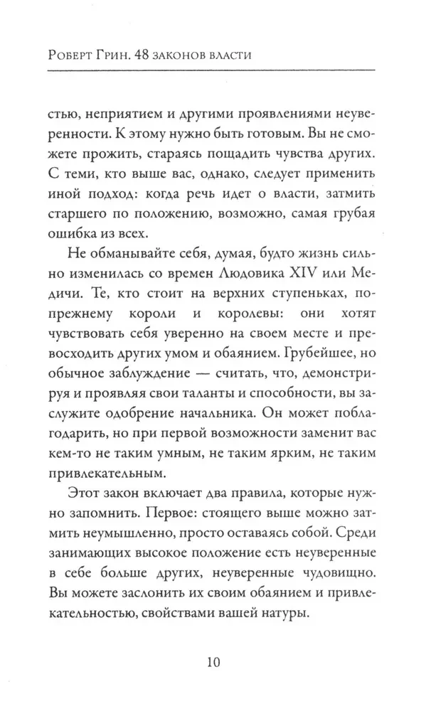 48 võimu seadust