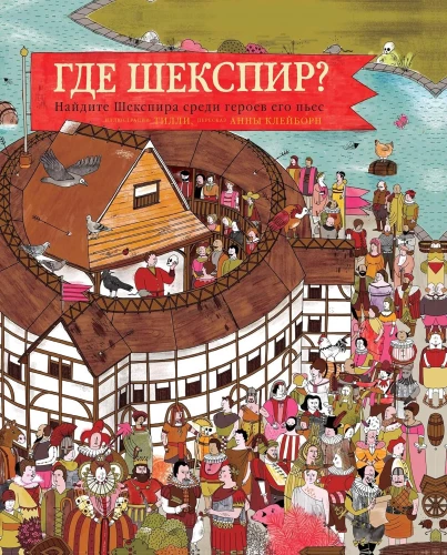 Kus on Shakespeare? Leidke Shakespeare oma näidendi tegelaste seas