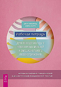 Arbeitsbuch zum Ausstieg aus dem Kreis der obsessiven Gedanken und emotionalen Anspannung