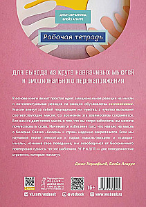 Arbeitsbuch zum Ausstieg aus dem Kreis der obsessiven Gedanken und emotionalen Anspannung