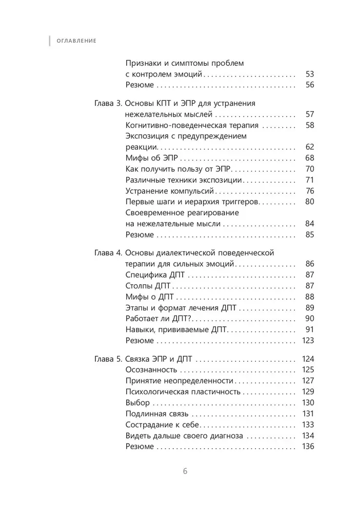 Arbeitsbuch zum Ausstieg aus dem Kreis der obsessiven Gedanken und emotionalen Anspannung