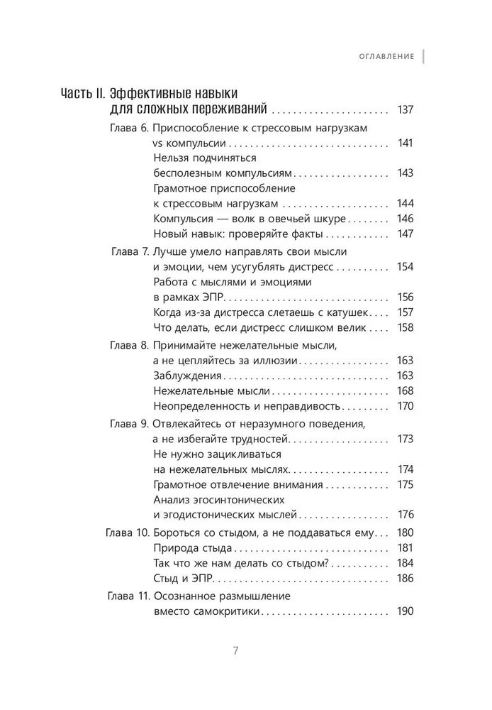 Arbeitsbuch zum Ausstieg aus dem Kreis der obsessiven Gedanken und emotionalen Anspannung