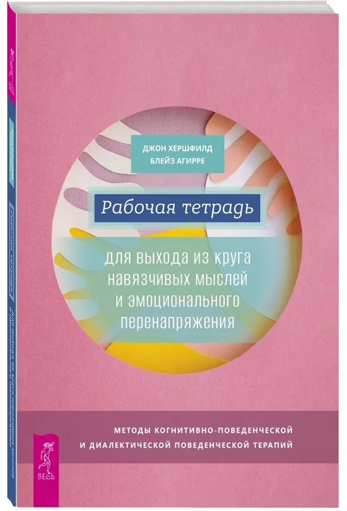 Arbeitsbuch zum Ausstieg aus dem Kreis der obsessiven Gedanken und emotionalen Anspannung
