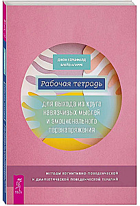 Arbeitsbuch zum Ausstieg aus dem Kreis der obsessiven Gedanken und emotionalen Anspannung