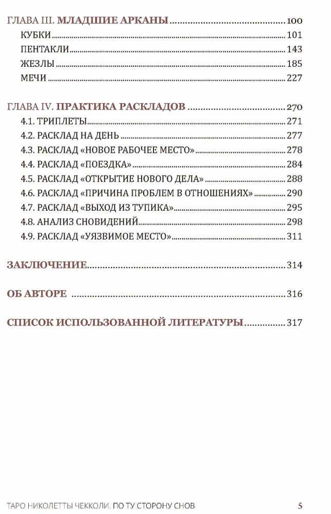 Tarot - Nicoletta Ceccoli. Jenseits der Träume. Methodisches Handbuch