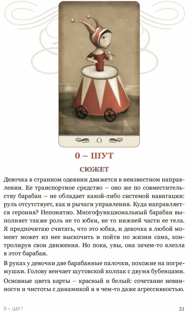 Tarot - Nicoletta Ceccoli. Jenseits der Träume. Methodisches Handbuch
