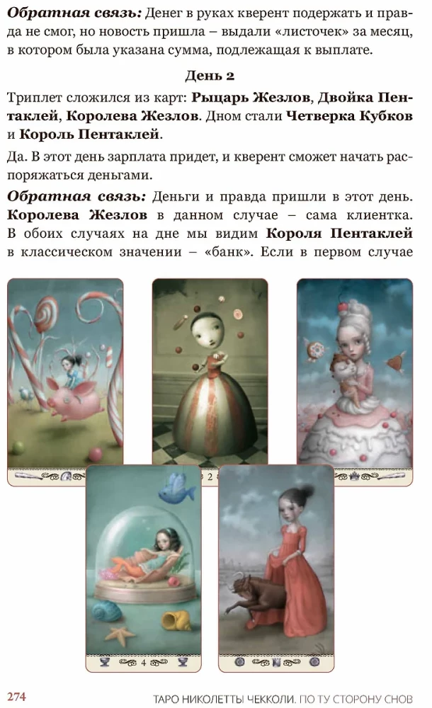 Tarot - Nicoletta Ceccoli. Jenseits der Träume. Methodisches Handbuch