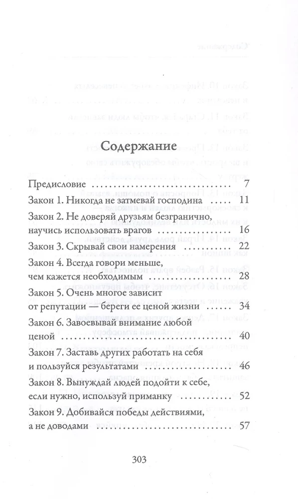 48 võimu seadust (lühiülevaade)